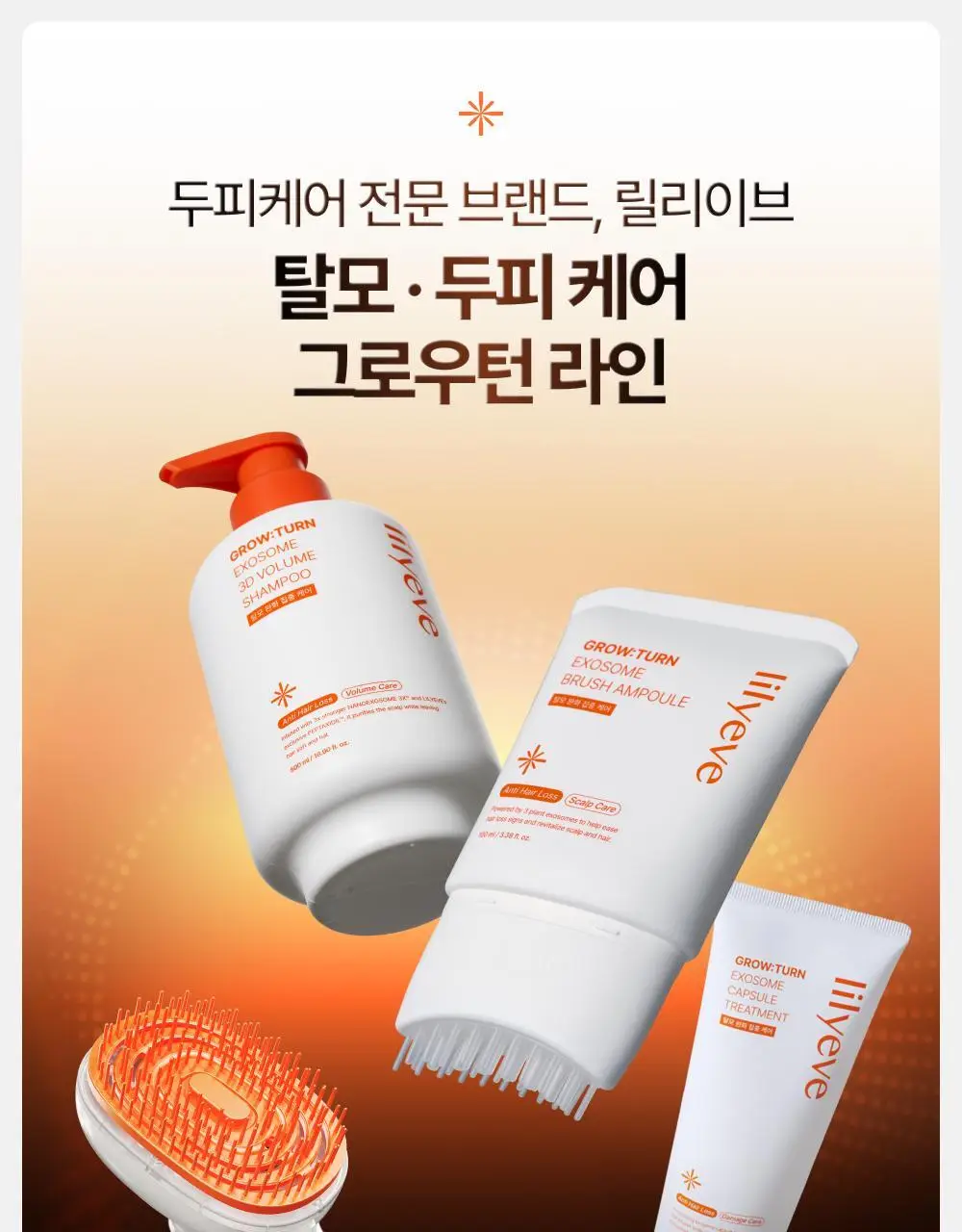 [포켓몬 에디션/브러쉬원조]릴리이브 그로우턴 엑소좀 브러쉬 앰플 130ml 기획(+30ml) 상세페이지 70